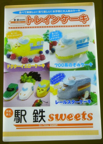 Shinkansen Sweets Ad